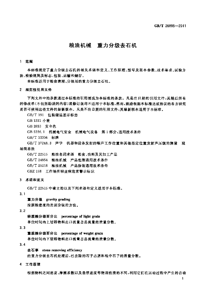 GB/T 26895-2011 标准预览