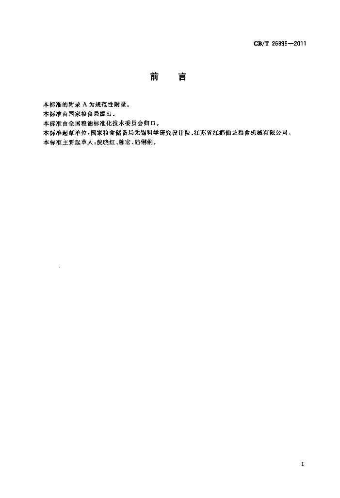 GB/T 26895-2011 标准预览
