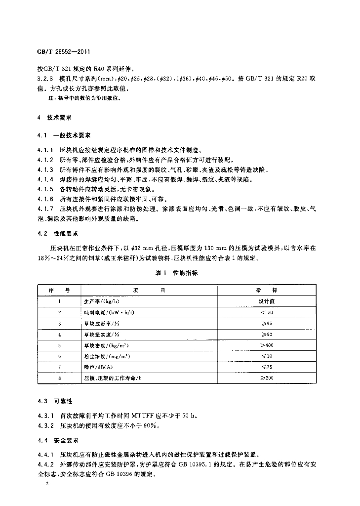 GB/T 26552-2011 标准预览