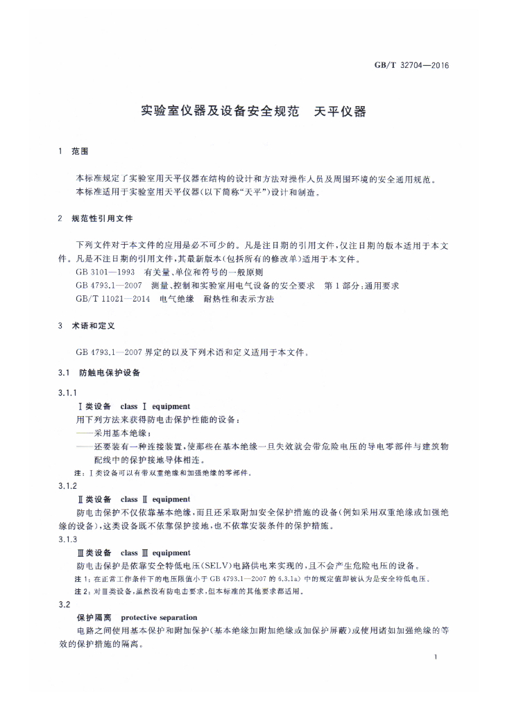 GB/T 32704-2016 标准预览