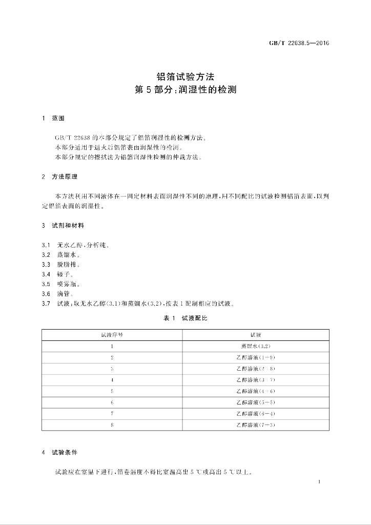 GB/T 22638.5-2016 标准预览