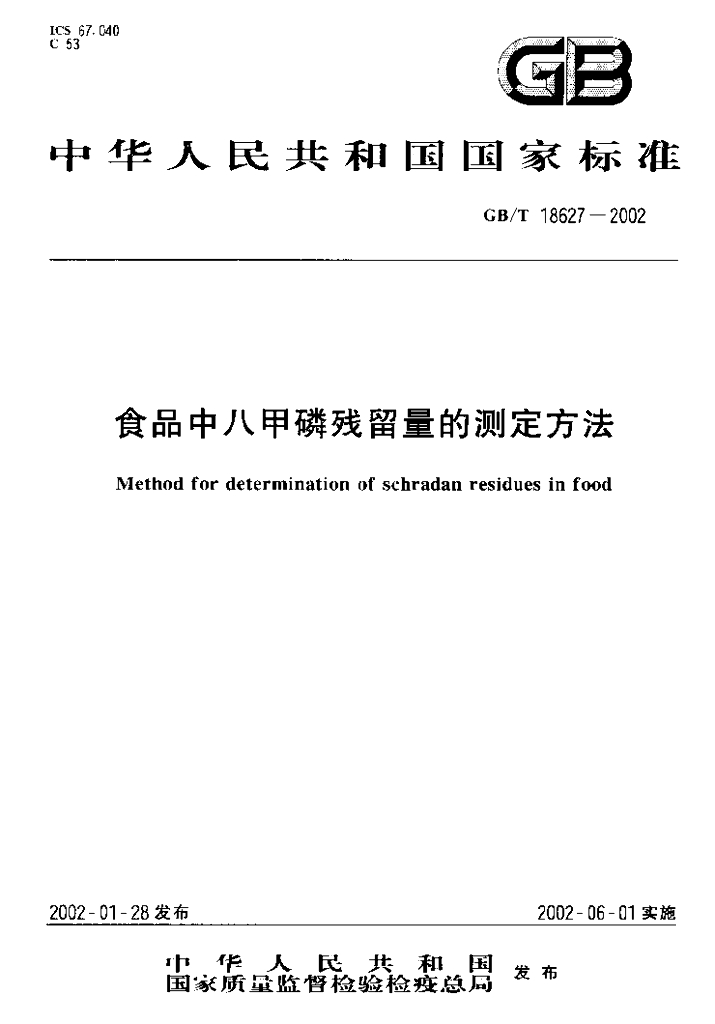 GB/T 18627-2002 标准预览