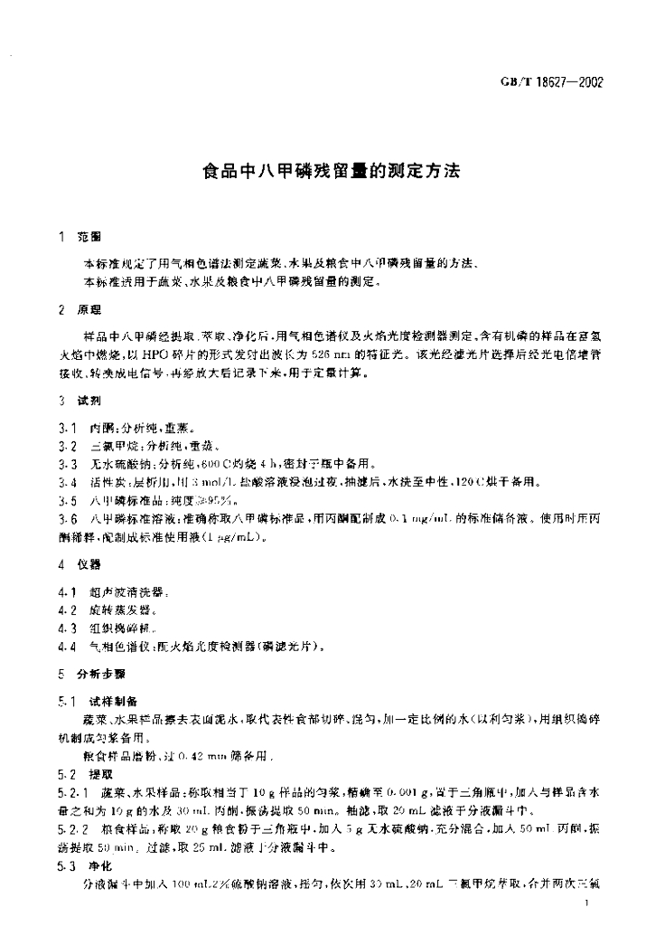GB/T 18627-2002 标准预览