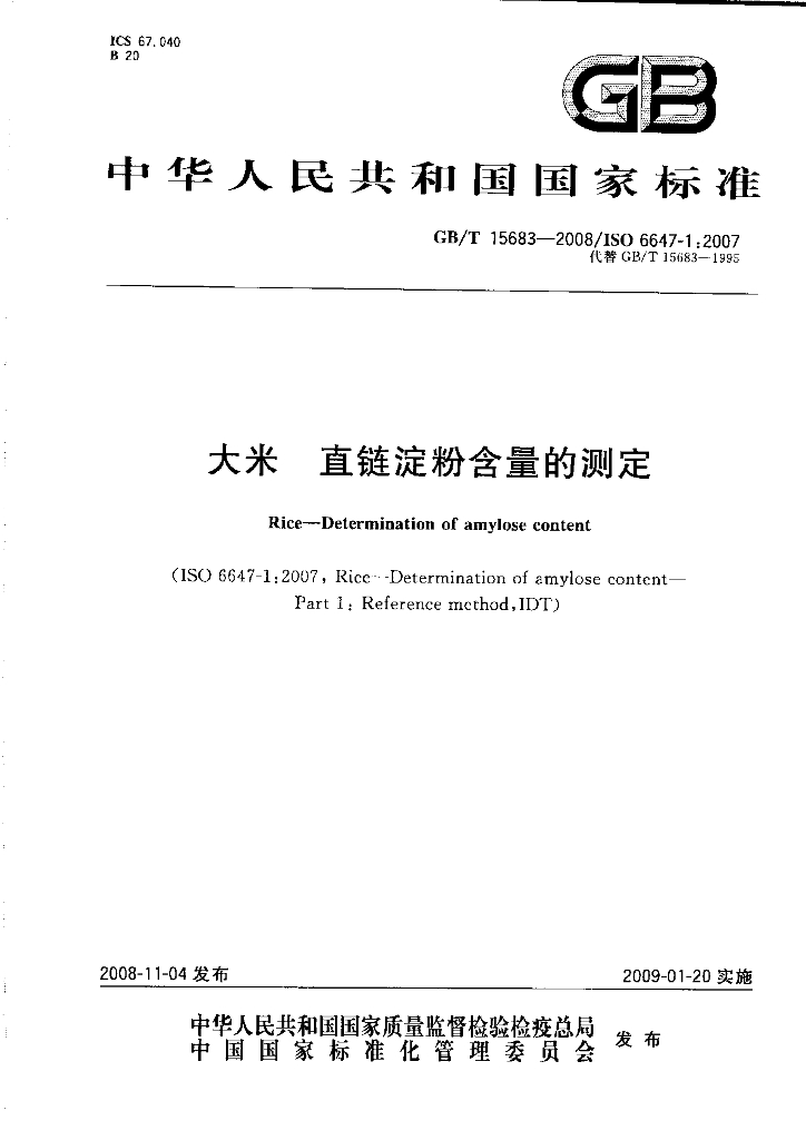 GB/T 15683-2008 标准预览