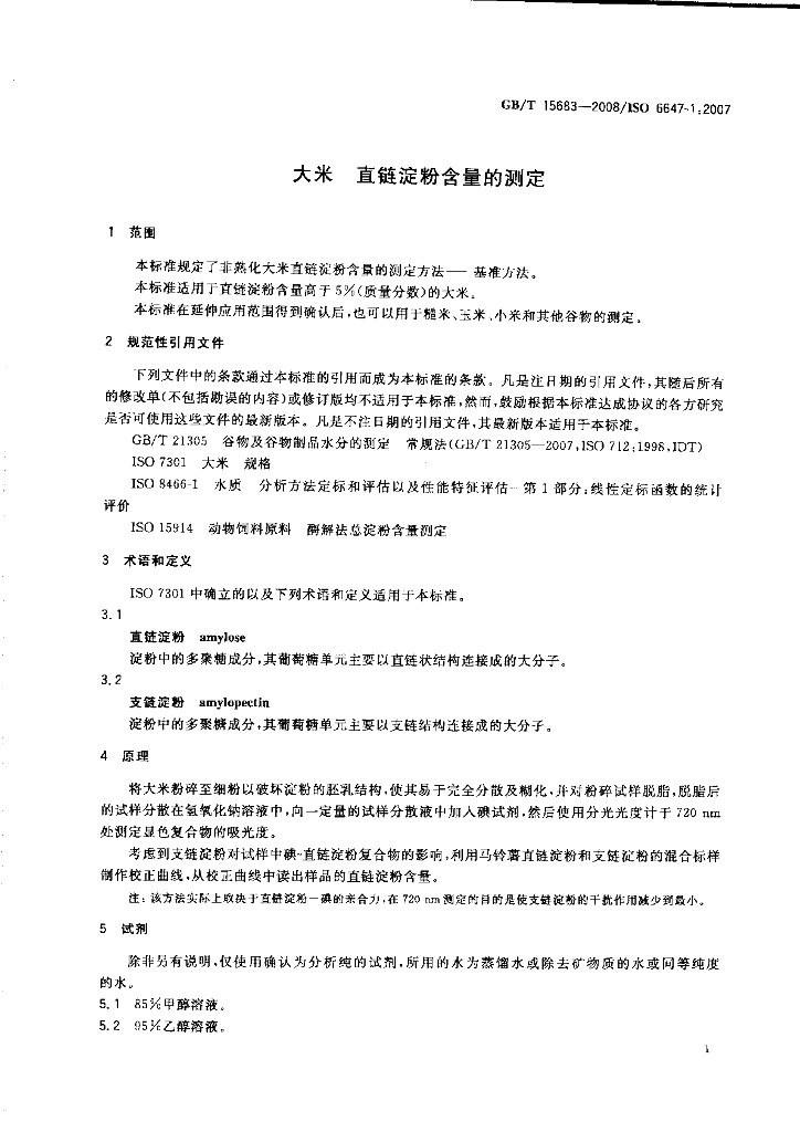GB/T 15683-2008 标准预览