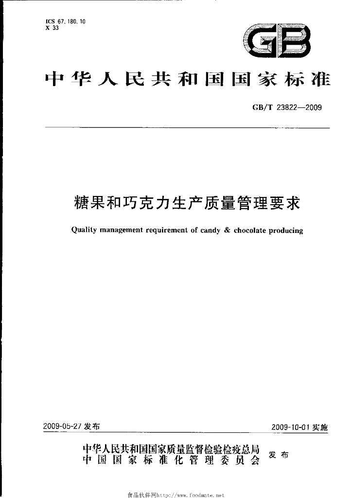 GB/T 23822-2009 标准预览