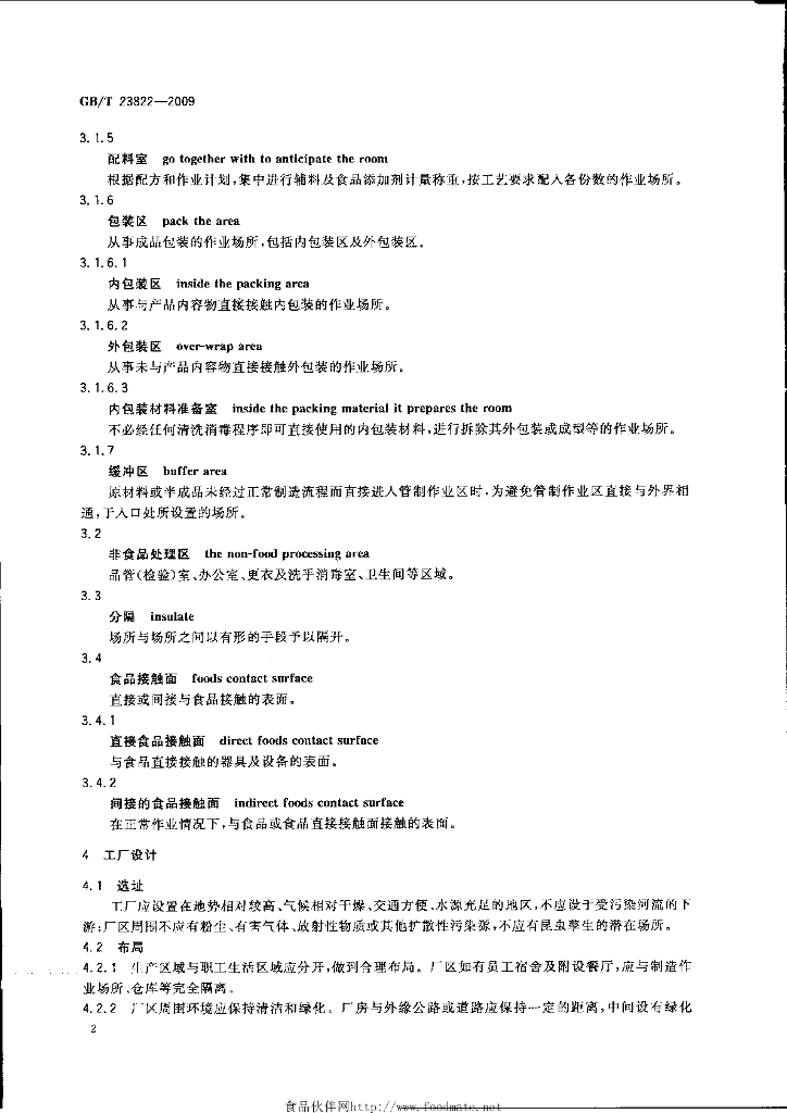 GB/T 23822-2009 标准预览