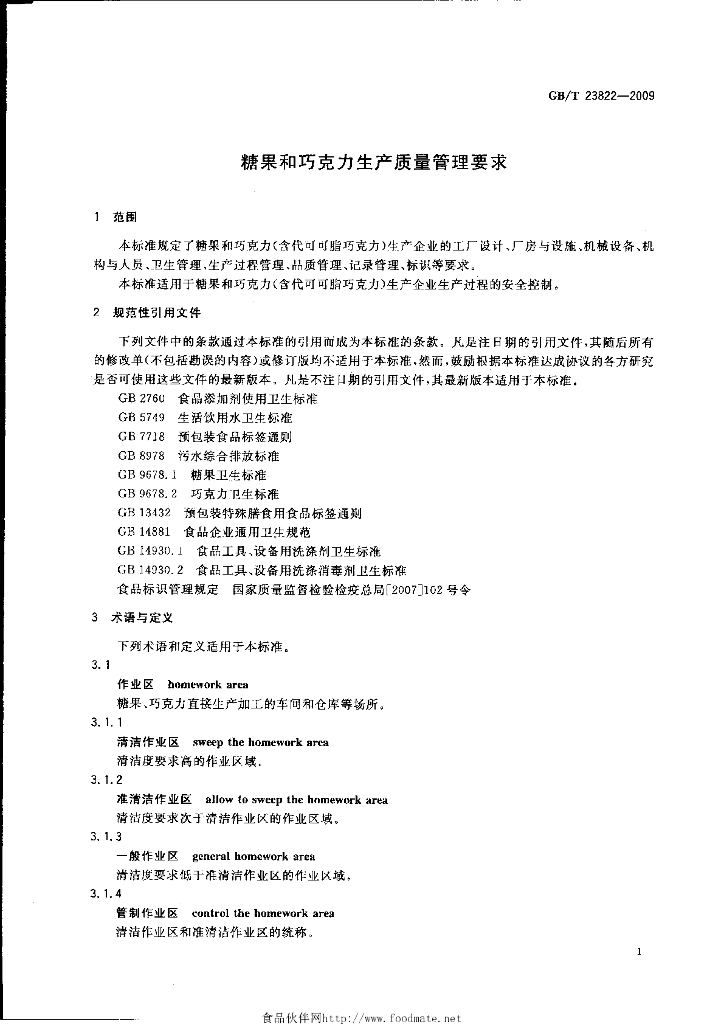 GB/T 23822-2009 标准预览
