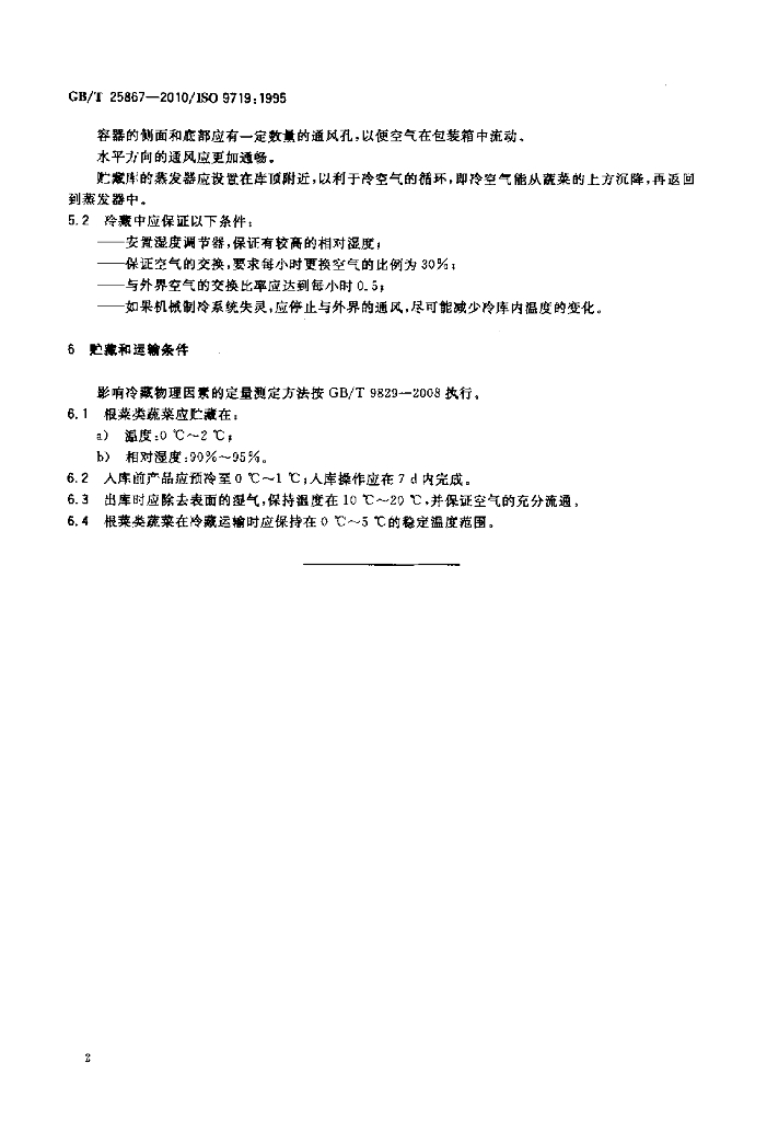 GB/T 25867-2010 标准预览