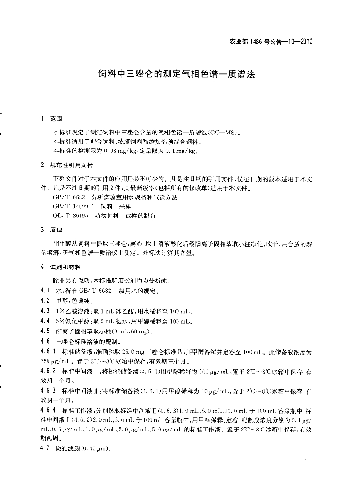 农业部1486号公告-10-2010 标准预览