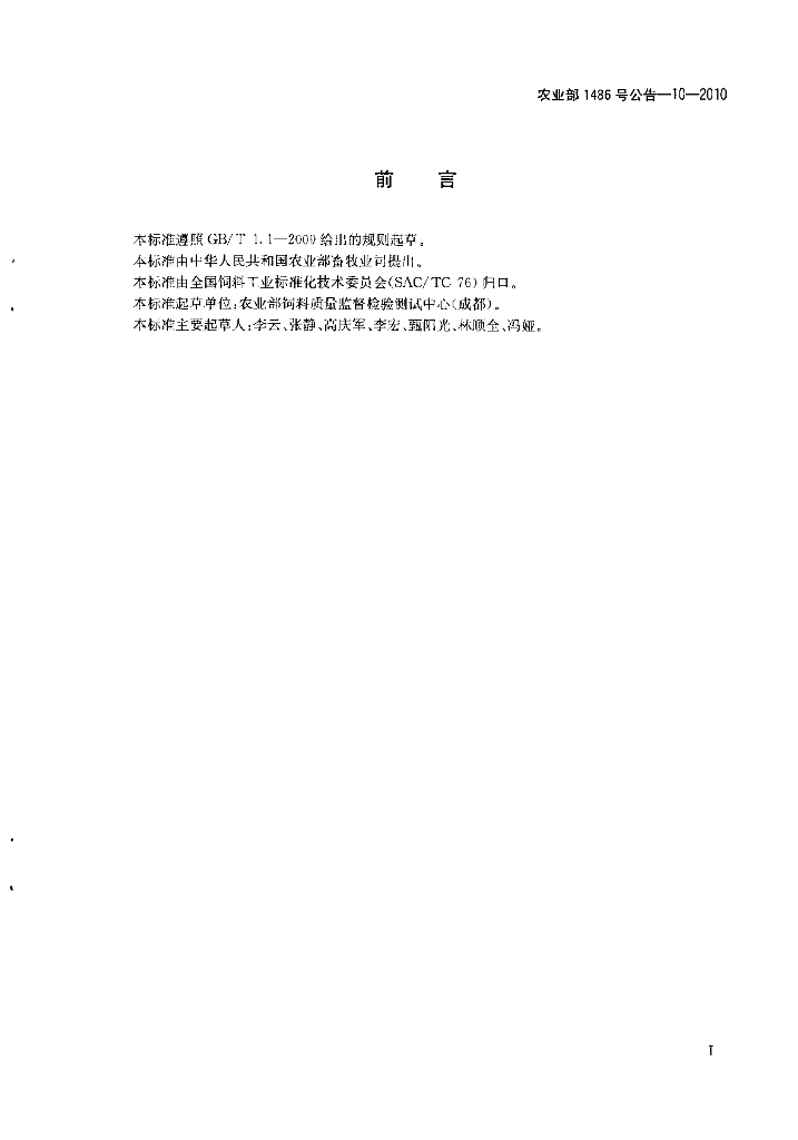 农业部1486号公告-10-2010 标准预览