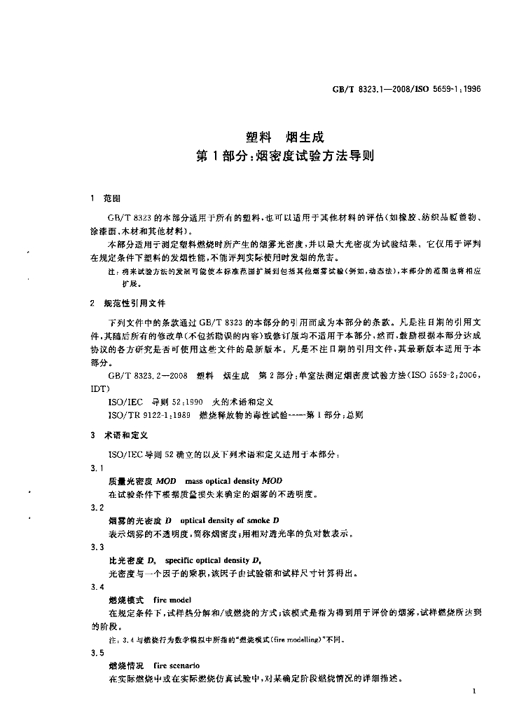 GB/T 8323.1-2008 标准预览