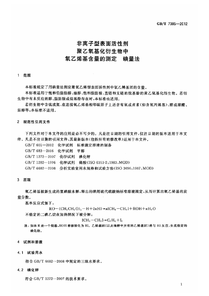 GB/T 7385-2012 标准预览