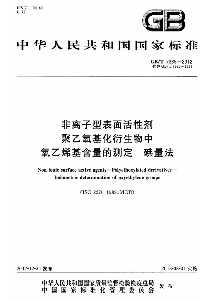 GB/T 7385-2012 标准预览