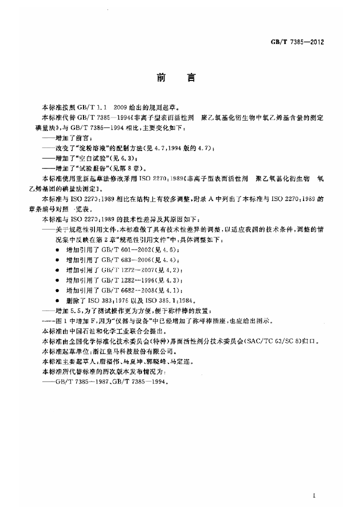 GB/T 7385-2012 标准预览