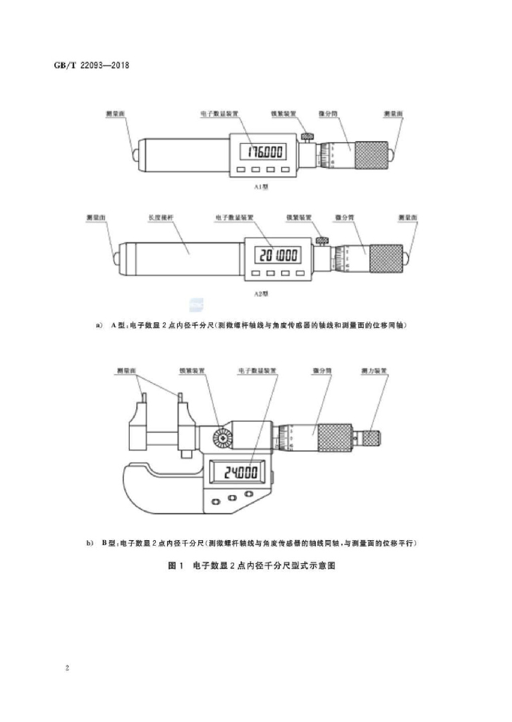 GB/T 22093-2018 标准预览