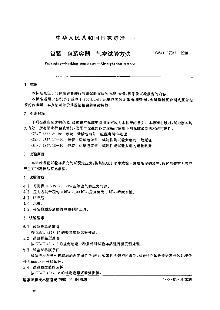 GB/T 17344-1998 标准预览
