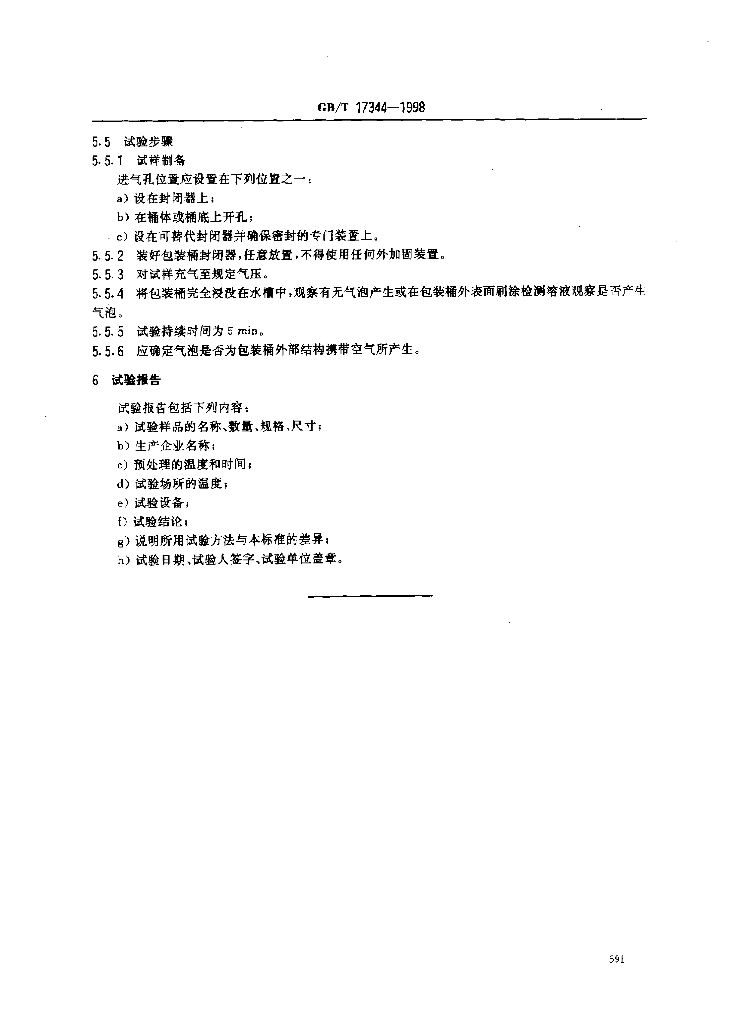 GB/T 17344-1998 标准预览