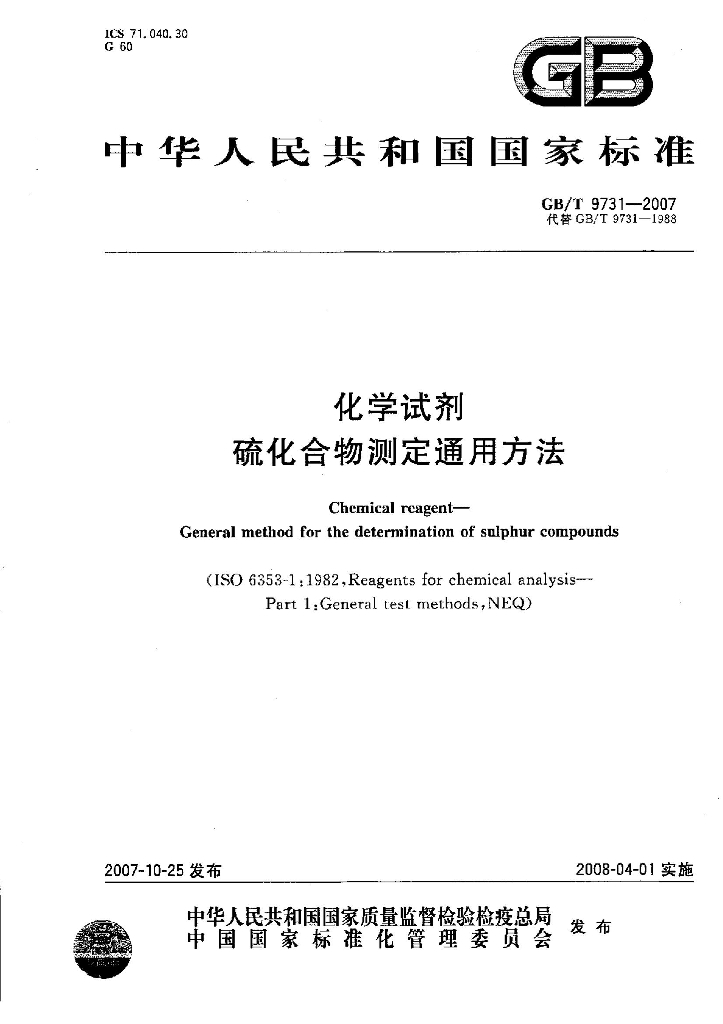 GB/T 9731-2007 标准预览