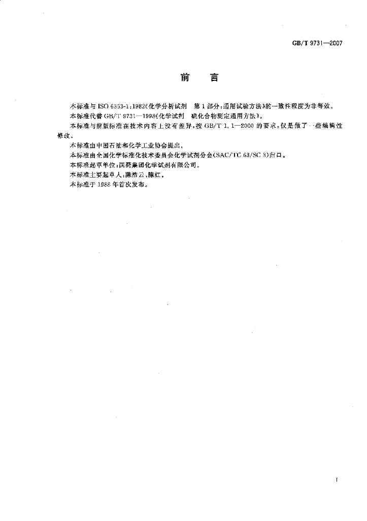 GB/T 9731-2007 标准预览