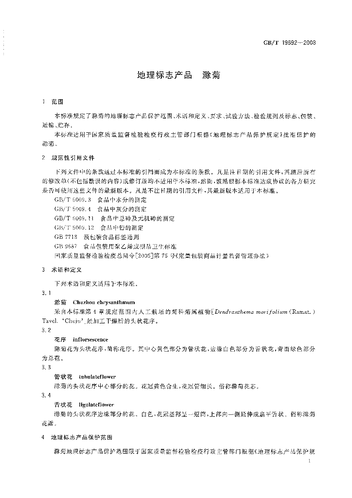 GB/T 19692-2008 标准预览