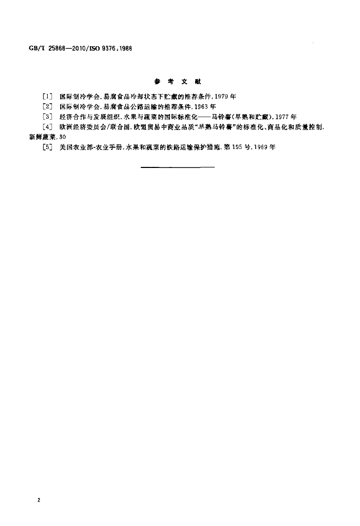 GB/T 25868-2010 标准预览