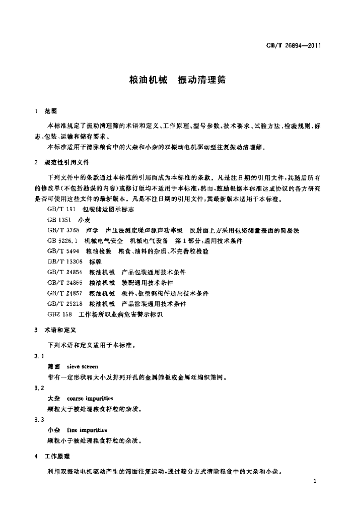 GB/T 26894-2011 标准预览