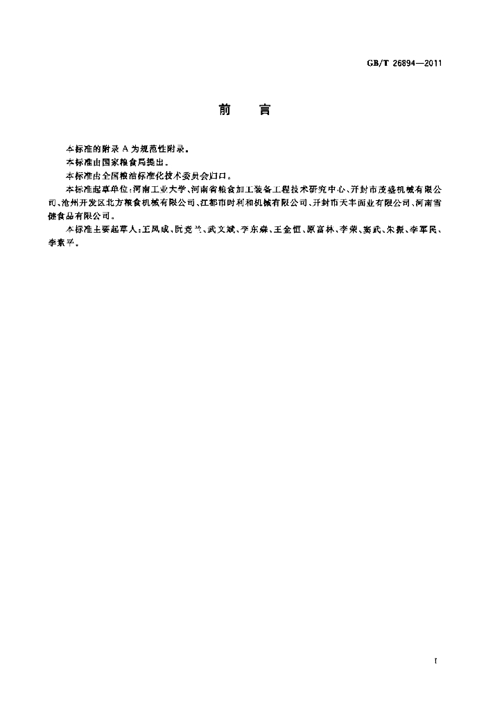 GB/T 26894-2011 标准预览