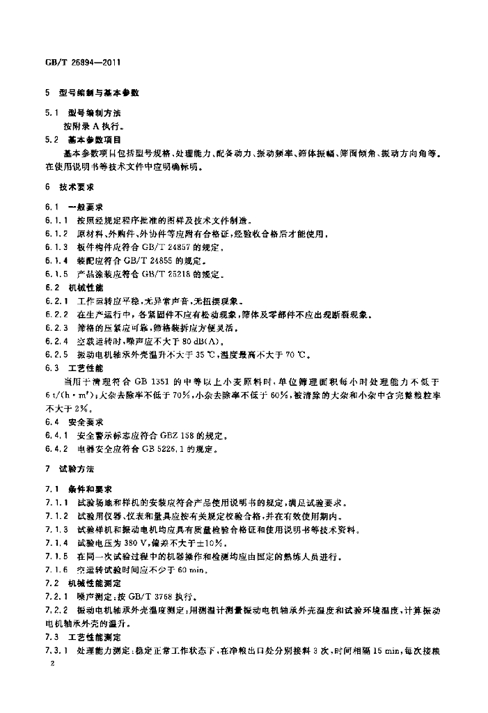GB/T 26894-2011 标准预览