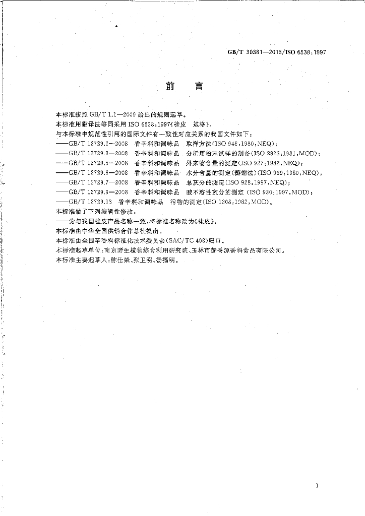 GB/T 30381-2013 标准预览