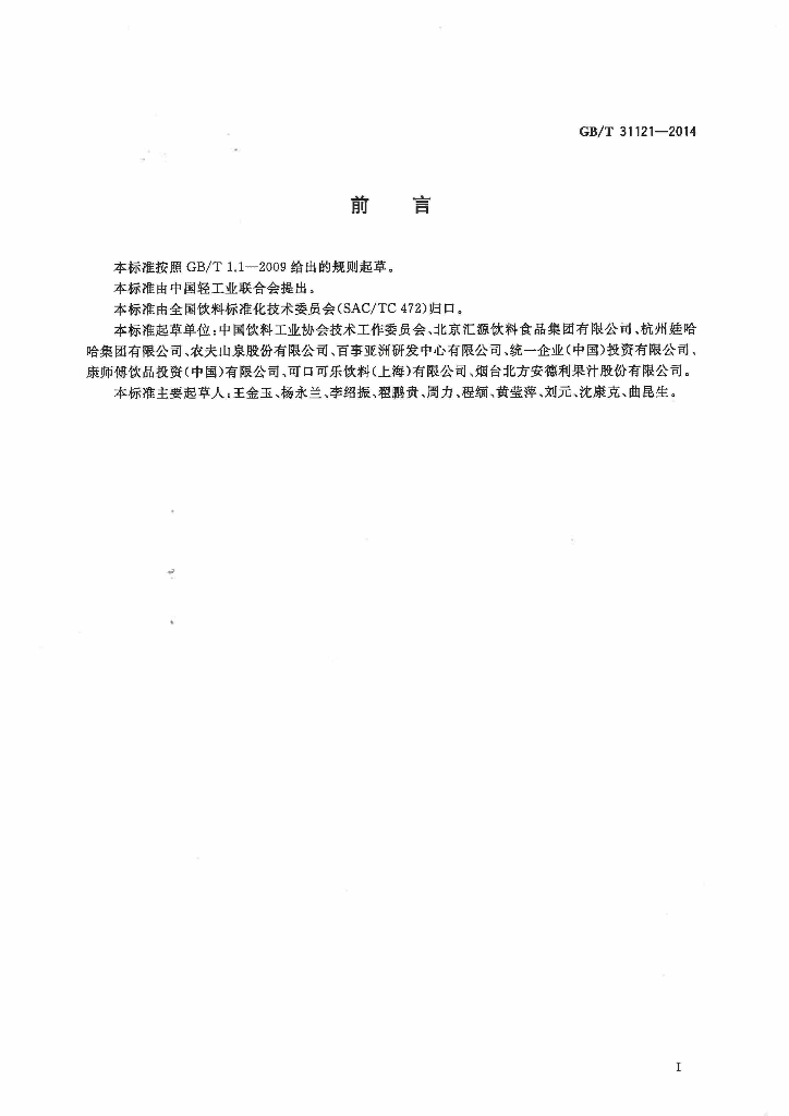 GB/T 31121-2014 标准预览