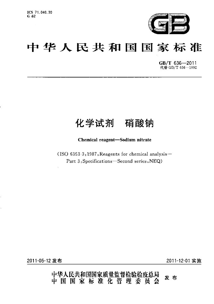 GB/T 636-2011 标准预览
