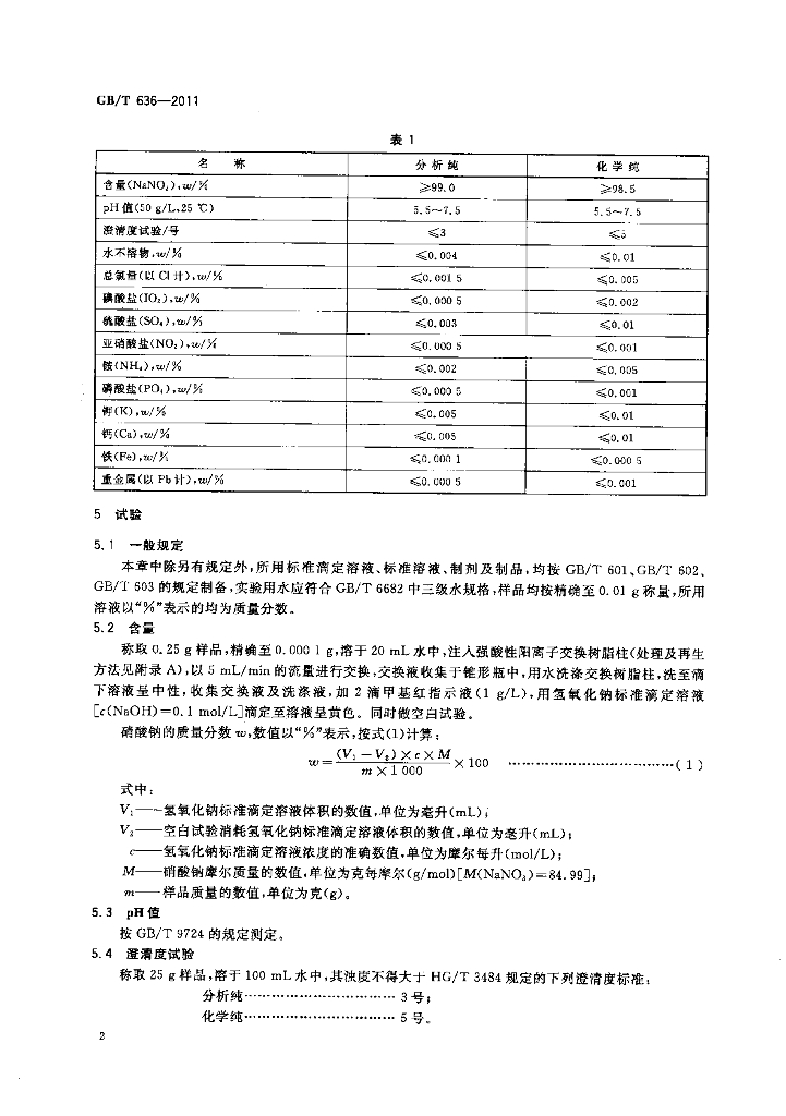 GB/T 636-2011 标准预览