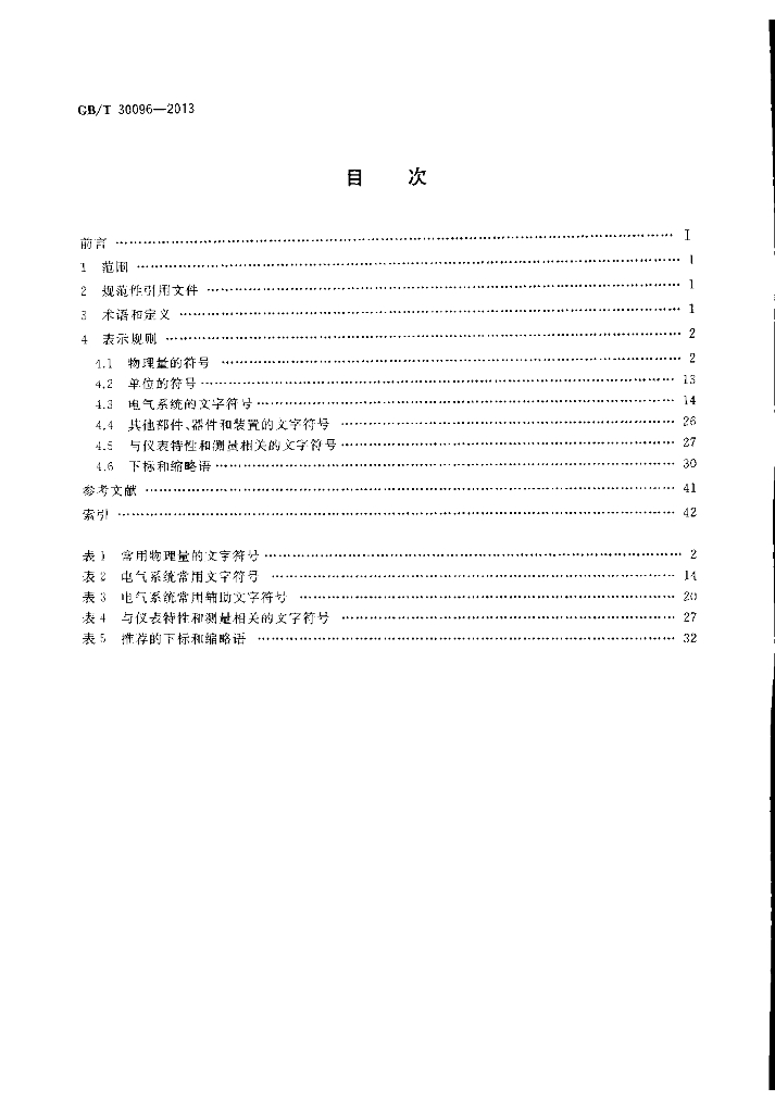 GB/T 30096-2013 标准预览