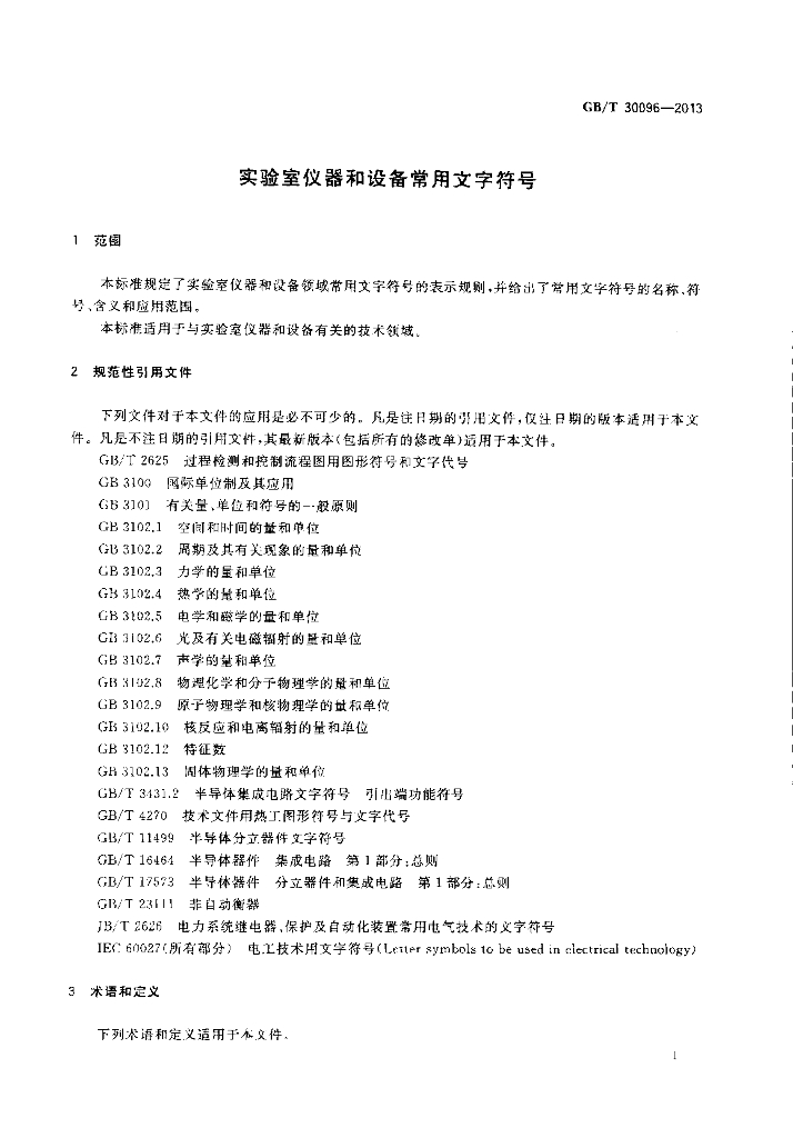 GB/T 30096-2013 标准预览