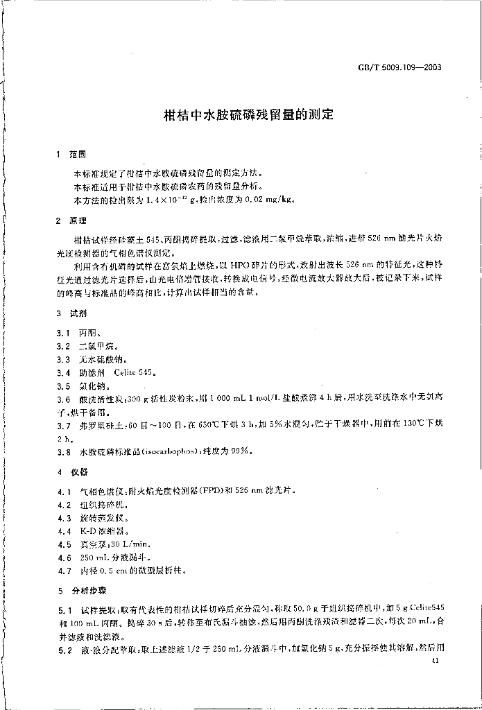 GB/T 5009.109-2003 标准预览