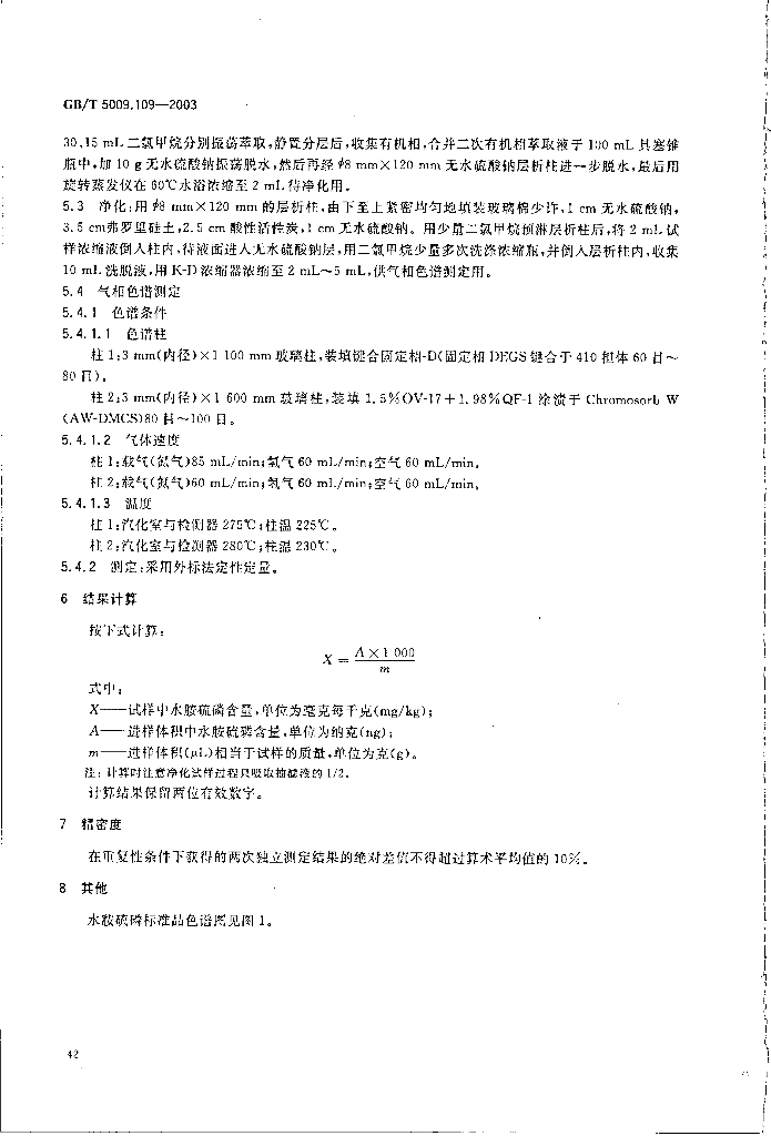 GB/T 5009.109-2003 标准预览