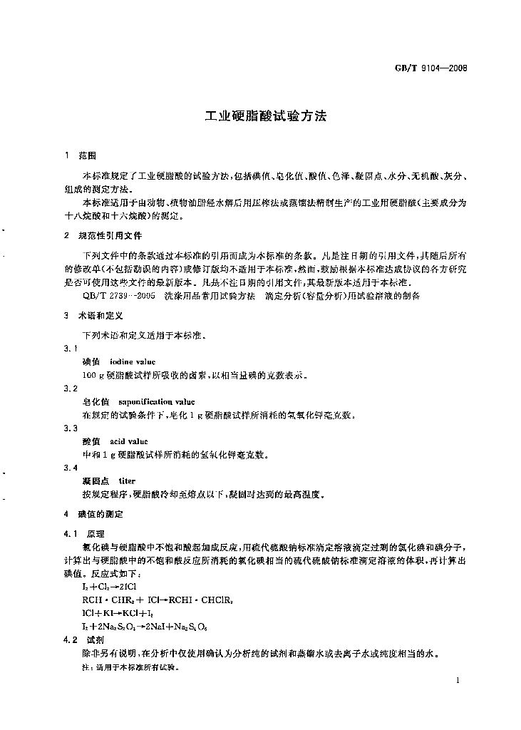 GB/T 9104-2008 标准预览