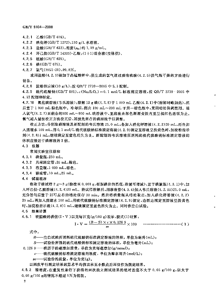 GB/T 9104-2008 标准预览