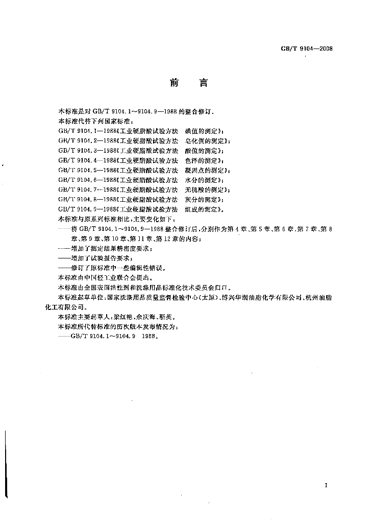 GB/T 9104-2008 标准预览