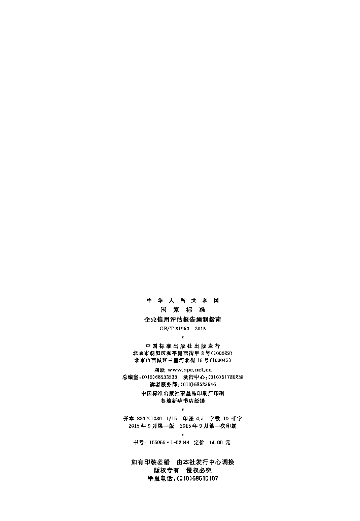 GB/T 31953-2015 标准预览