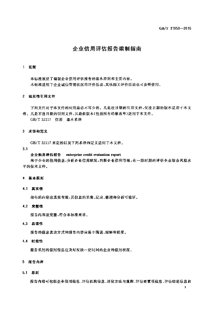 GB/T 31953-2015 标准预览