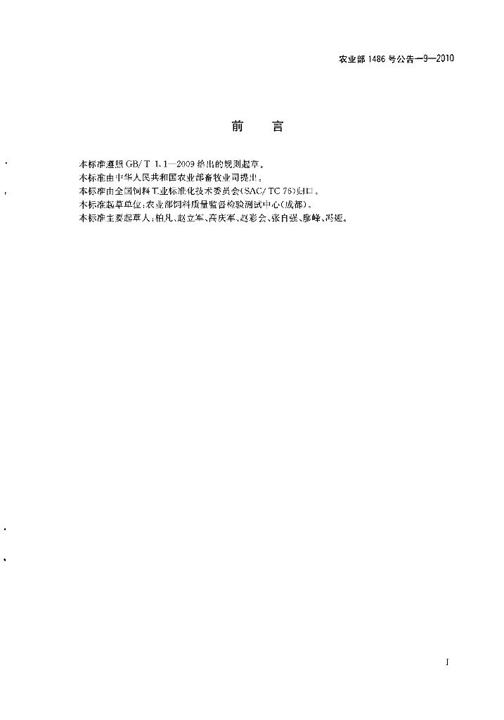 农业部1486号公告-9-2010 标准预览