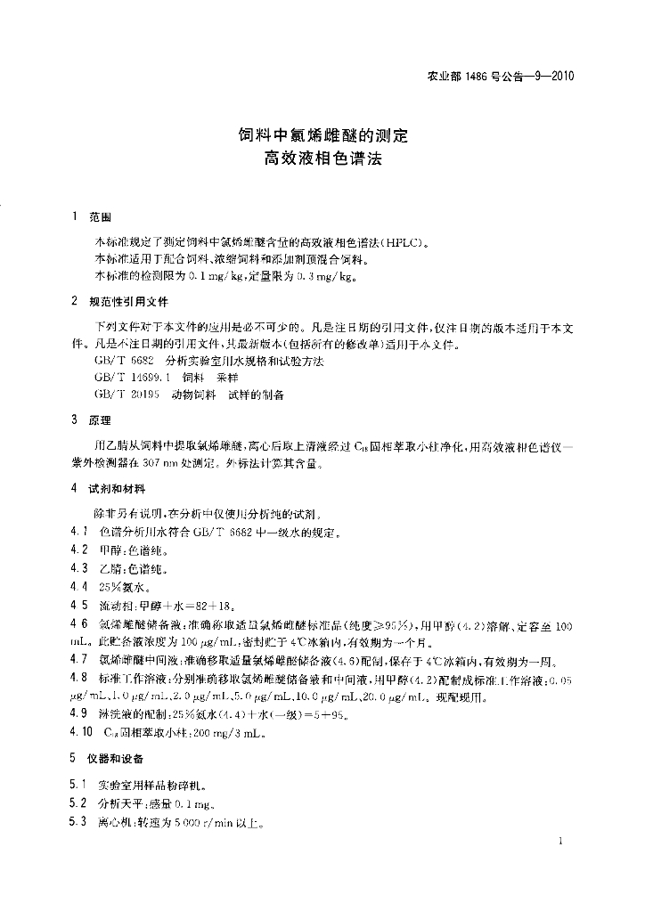 农业部1486号公告-9-2010 标准预览
