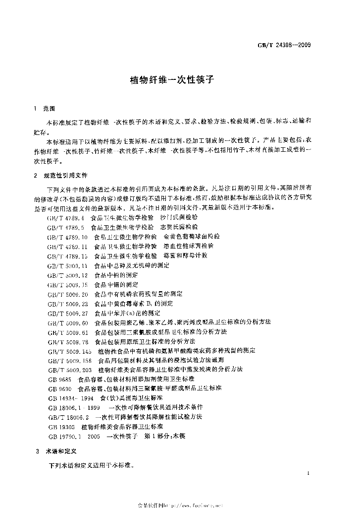 GB/T 24398-2009 标准预览