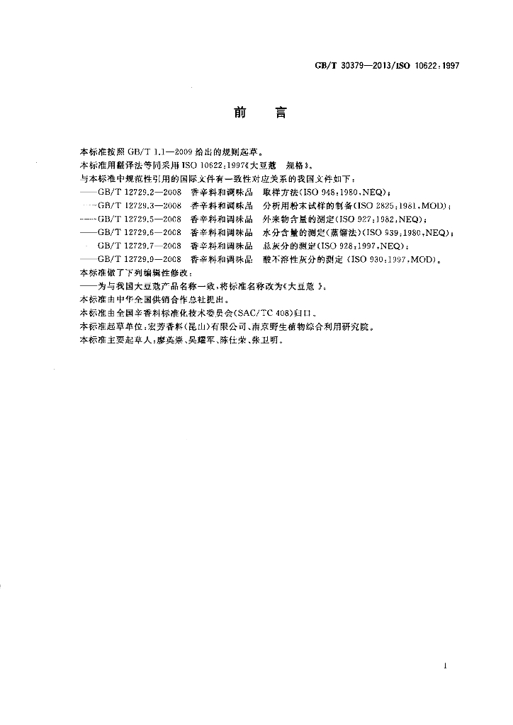 GB/T 30379-2013 标准预览