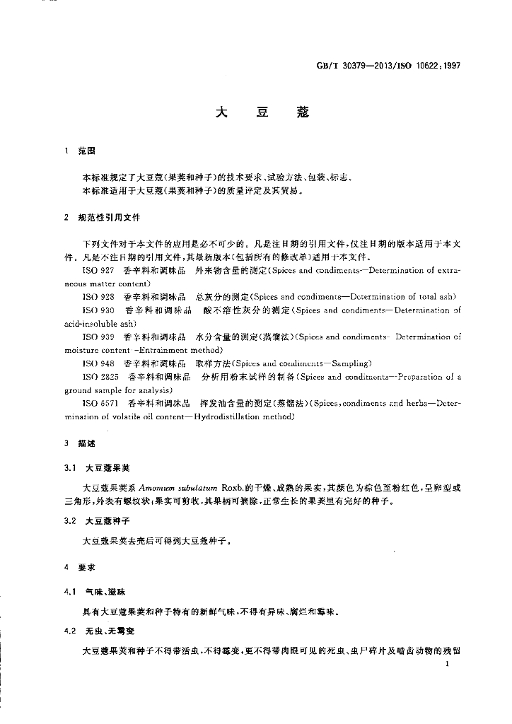 GB/T 30379-2013 标准预览