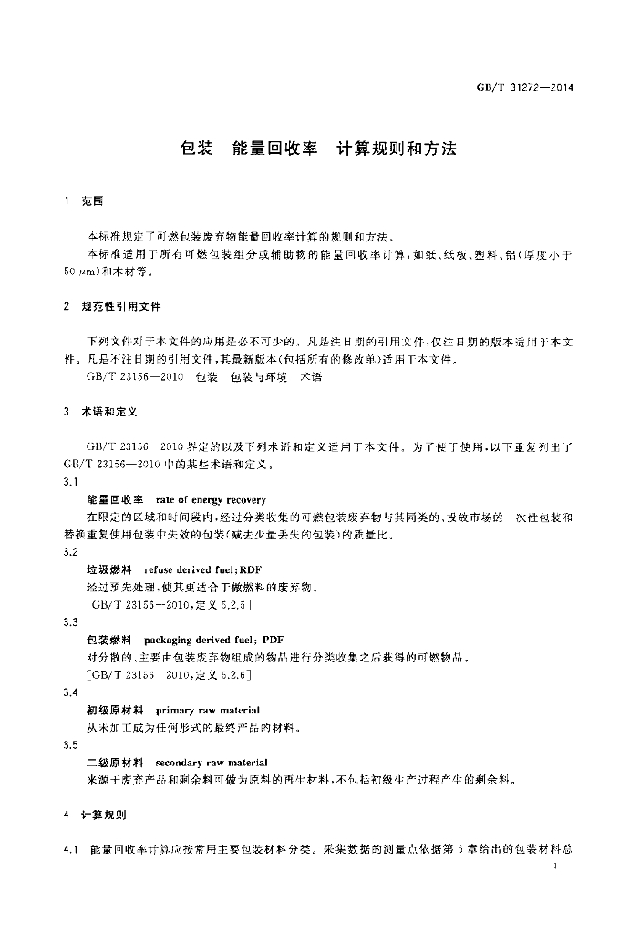 GB/T 31272-2014 标准预览