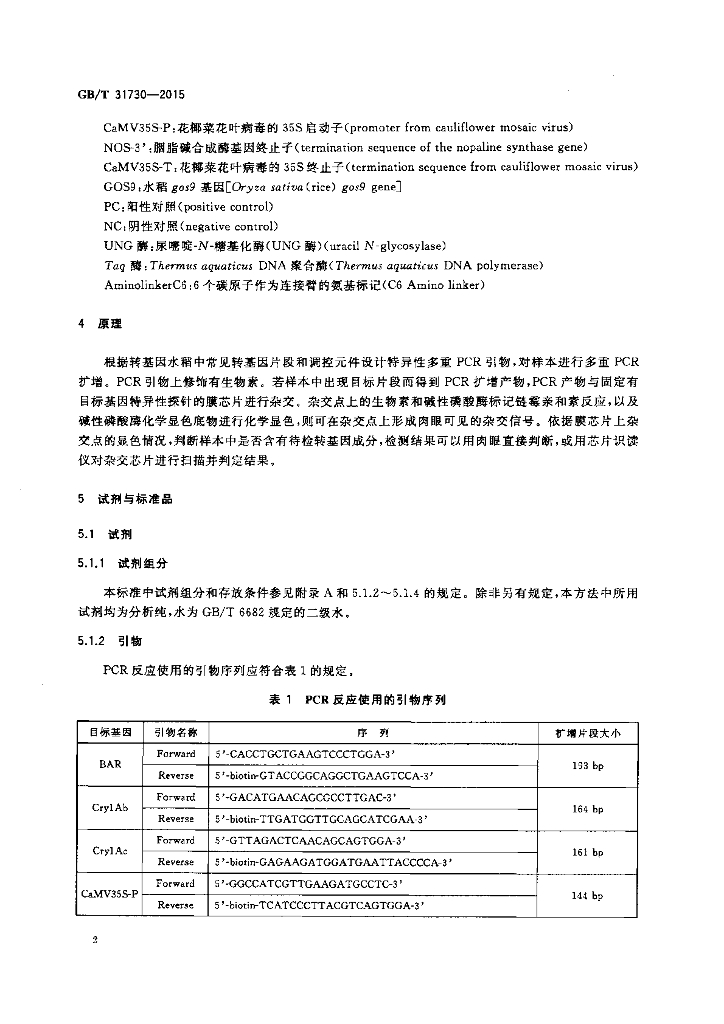 GB/T 31730-2015 标准预览