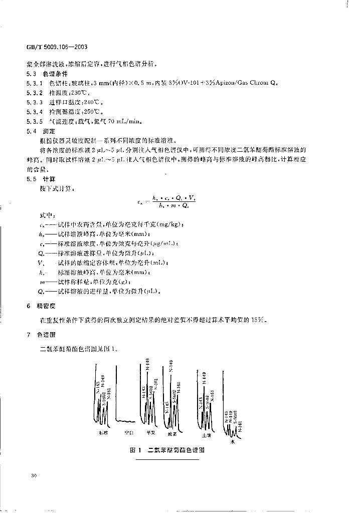 GB/T 5009.106-2003 标准预览